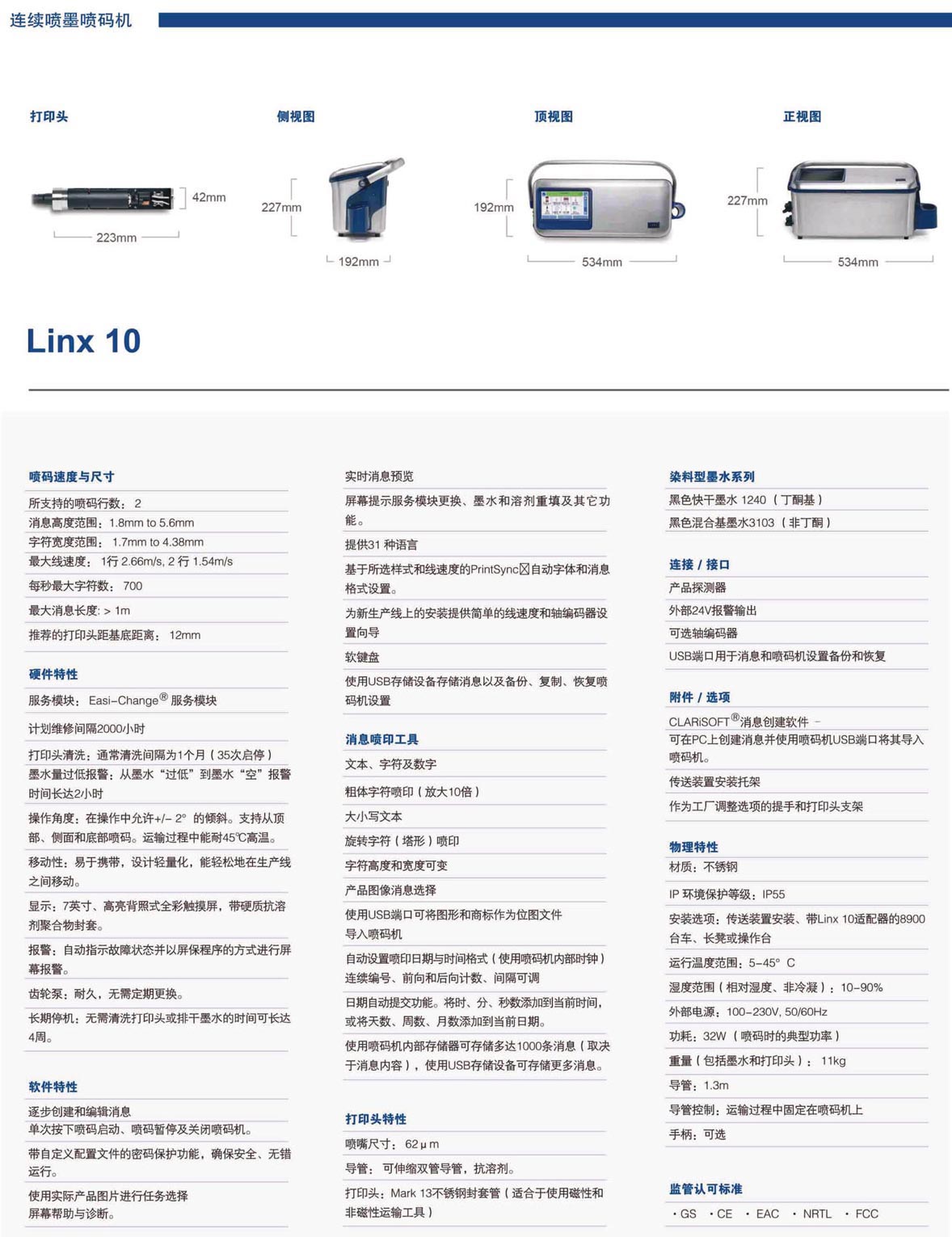 Linx10 手提式